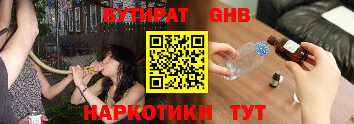 БУТИРАТ Butirat  БУТИРАТ  Губкинский  Вход с VPN 