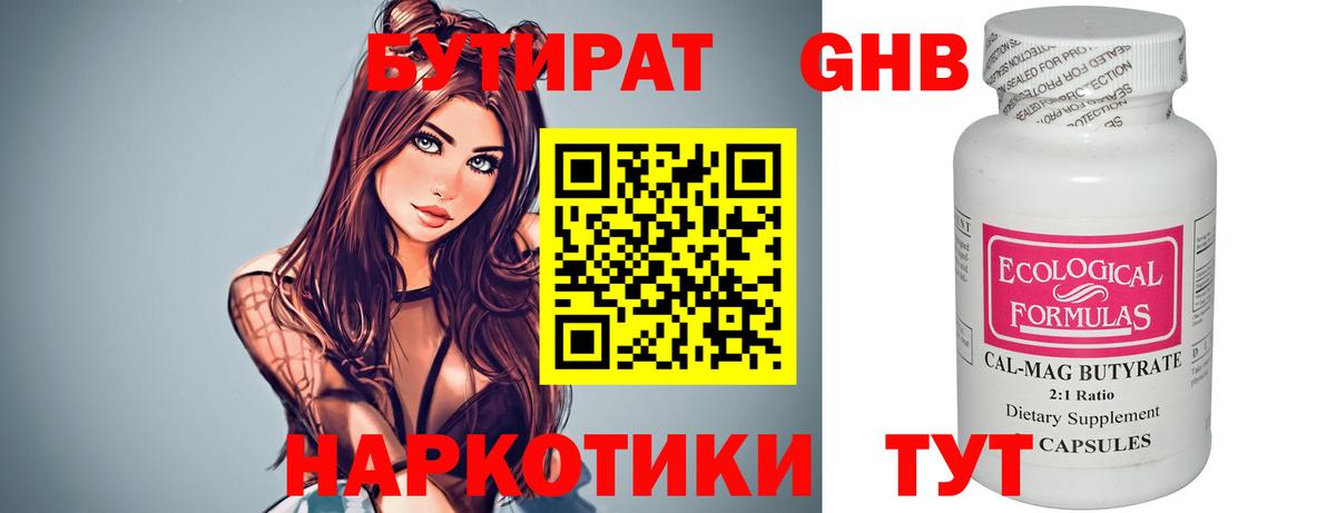 Бутират бутик Губкинский