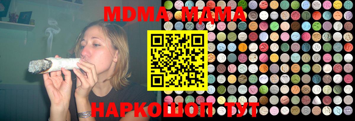 MDMA crystal  Вход с VPN  МДМА  MDMA Molly  Губкинский 