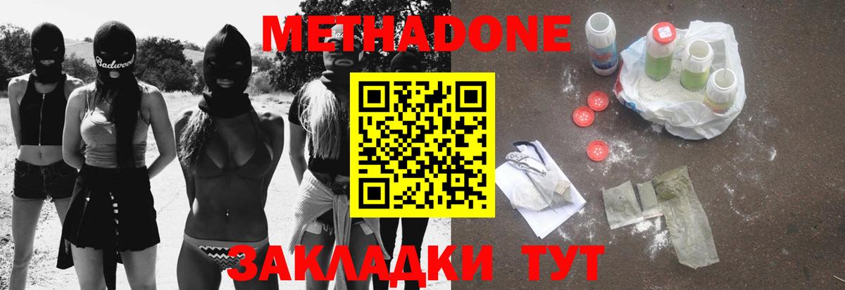 МЕТАДОН methadone  shop Telegram  Губкинский  Вход с VPN  Метадон VHQ  OMG ССЫЛКА 
