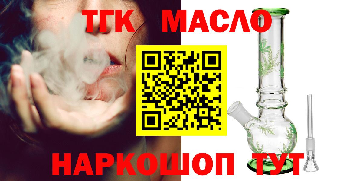 Дистиллят ТГК вейп с тгк Губкинский